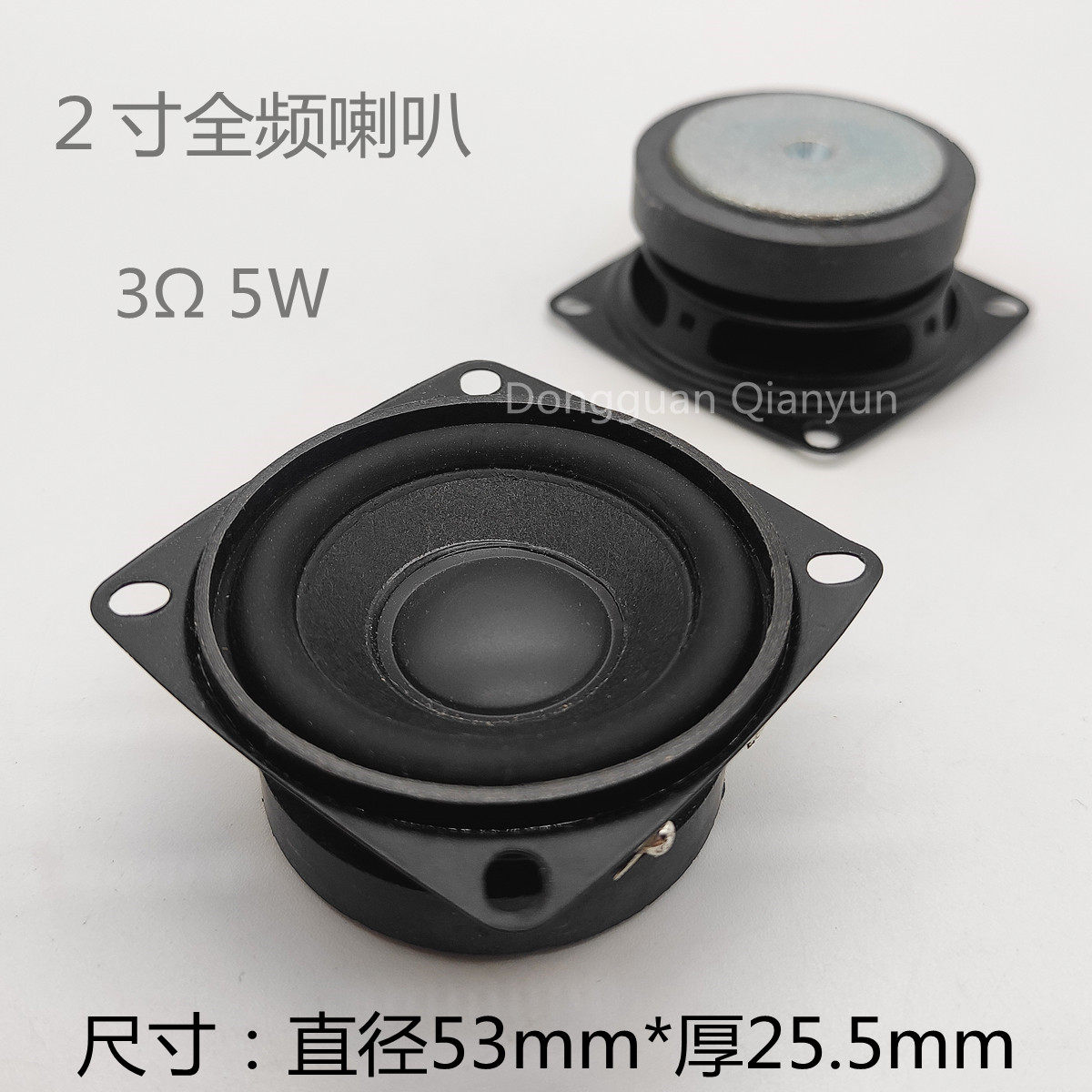 3欧 5瓦 全频喇叭 53mm 蓝牙音箱音响多媒体 外磁扬声器 方形 2寸