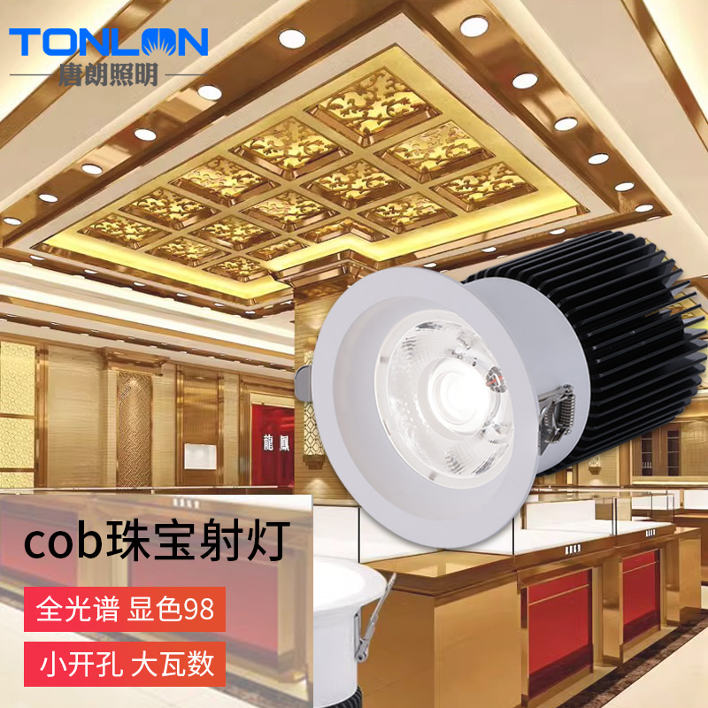 珠宝店cob射灯35W聚光全光谱超亮