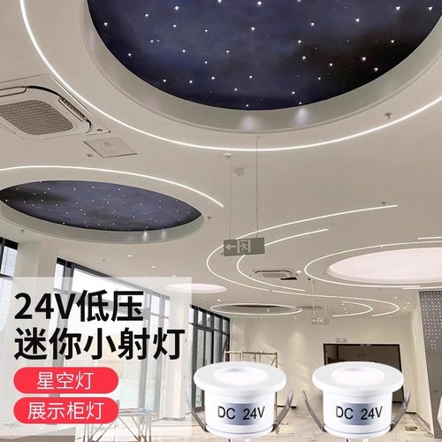 满天星星空顶无主灯迷你小射灯