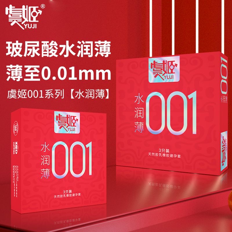 001超薄避孕套玻尿酸裸入持久装