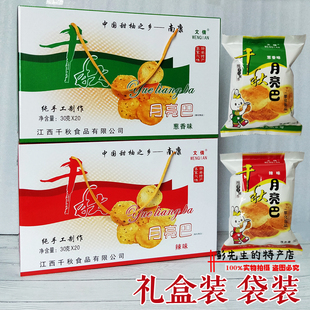 千秋月亮巴礼盒装/袋装 江西赣州南康特产花生巴油炸锅巴膨化零食
