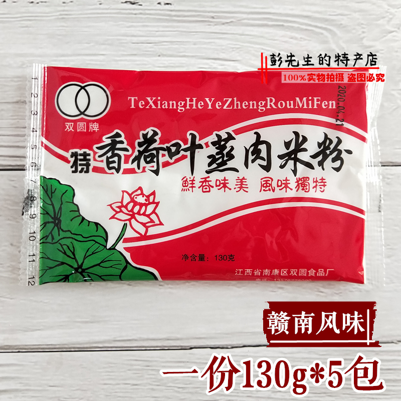 双圆牌蒸肉米粉130g*5包双圆特香荷叶蒸肉粉江西赣南南康荷包炸粉