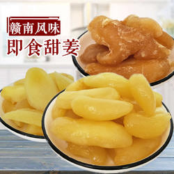嫩姜芽475g/ 大袋五斤装 /五味姜甘草姜泡姜宏丰蜜饯江西赣州零食