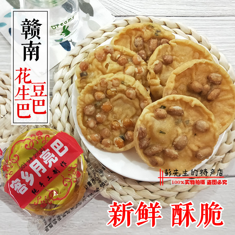 江西赣南特产油炸花生巴客乡月亮巴豆巴子铜勺饼锅巴赣州客家零食