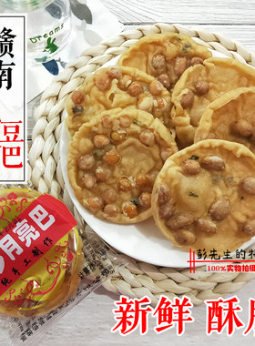 江西赣南特产油炸花生巴雪豆巴