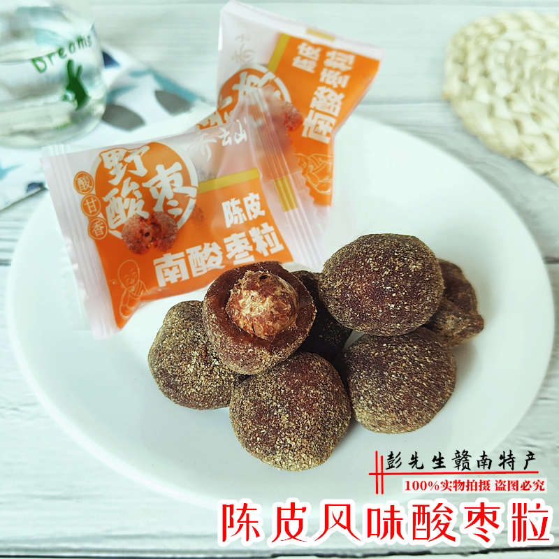 齐云山南酸枣粒陈皮风味酸甜江西