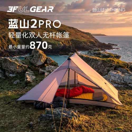 三峰出蓝山2Pro超轻金字塔帐篷