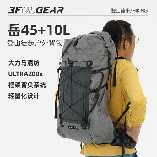 三峰出45+10L超轻耐磨登山背包
