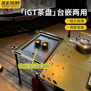 户外露营茶盘IGT拓展盘便携露营装备igt一单元茶盘igt半单元茶盘