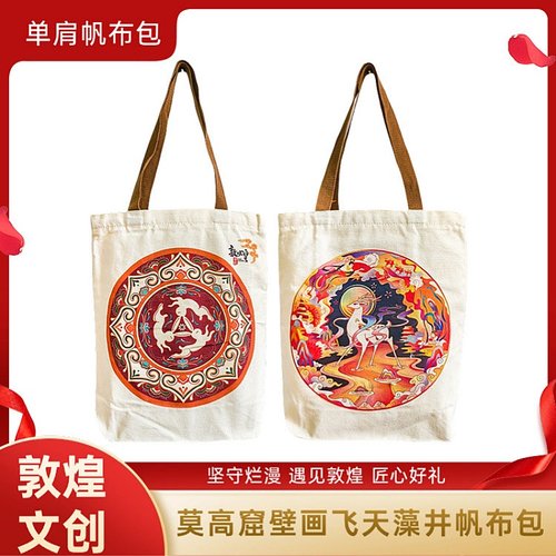 敦煌文创帆布包九色鹿手提电脑包