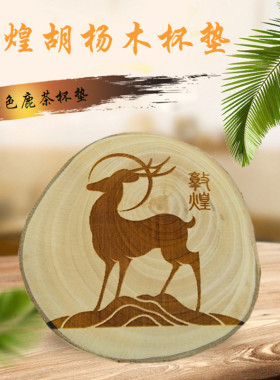 敦煌胡杨木茶杯地方特色工艺品