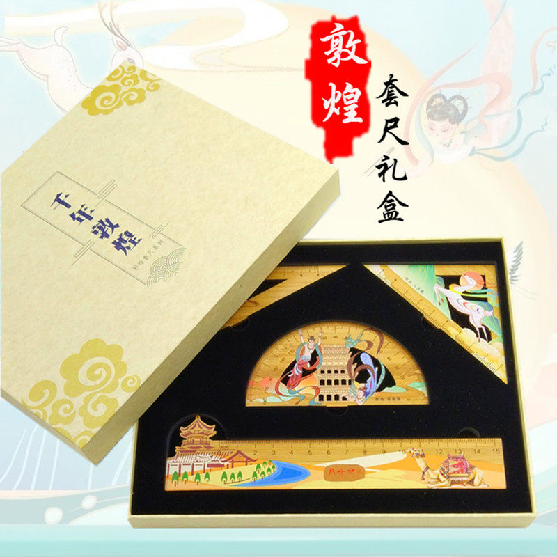 敦煌元素飞天直尺套装文具九色鹿