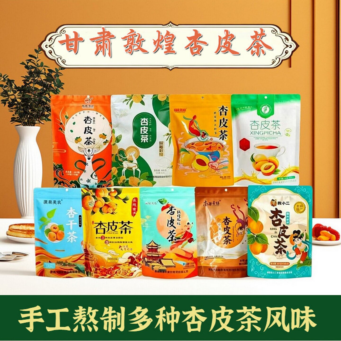 正宗老味敦煌杏皮茶原料包无添加敦煌特产杏皮水李广杏干材料果茶