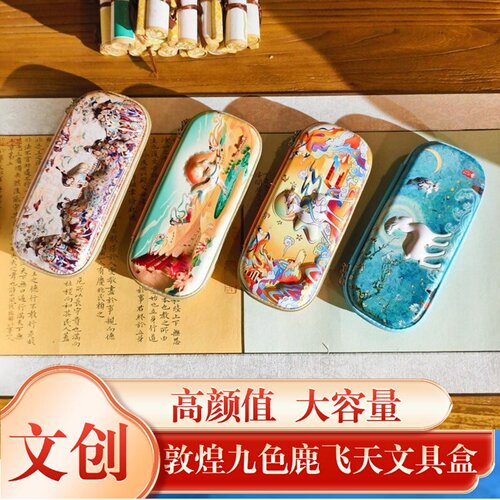敦煌壁画九色鹿文具盒旅游纪念品