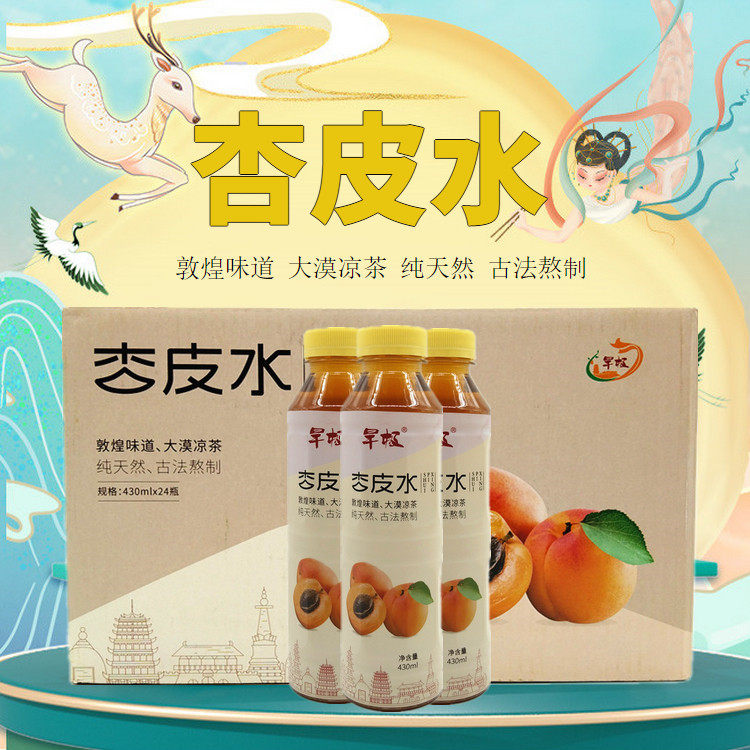 敦煌旱极杏皮水瓶装甘肃特产杏皮茶李广杏干水原料果汁游纪念礼品