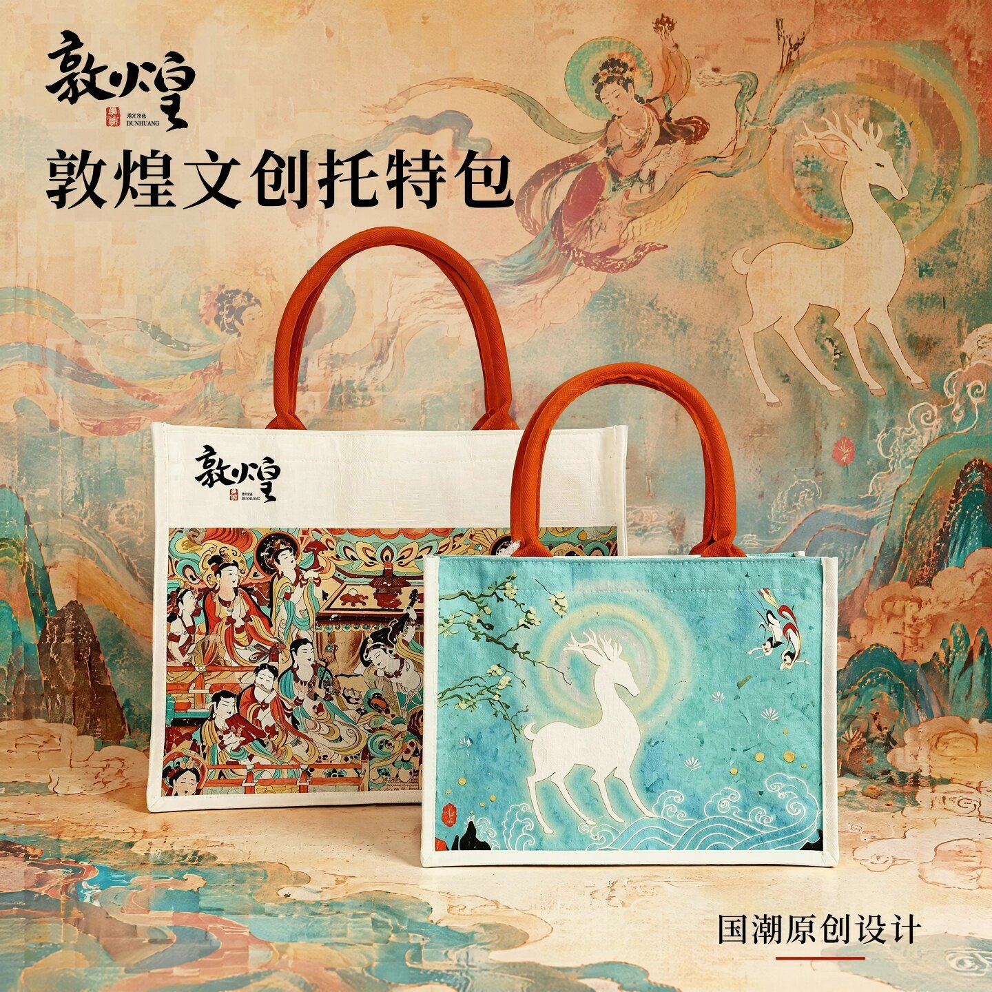 敦煌文创帆布托特包大容量通勤图片