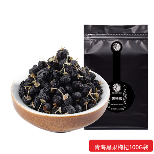 甘肃敦煌特产罐装袋装黑枸杞