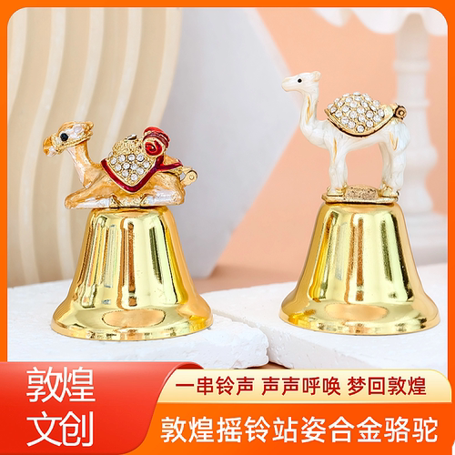 敦煌金属手摇铃铛骆驼摆件纪念品