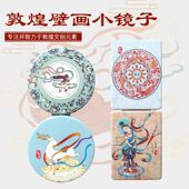 敦煌小镜子莫高窟文创飞天圆形复古双面随身化妆镜旅游纪念小礼品