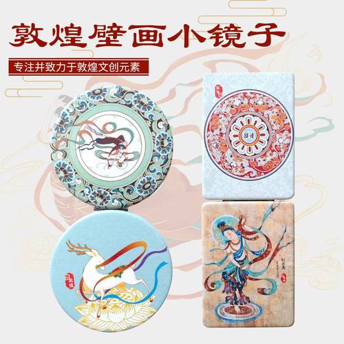 礼品随身化妆镜敦煌小镜子九色鹿