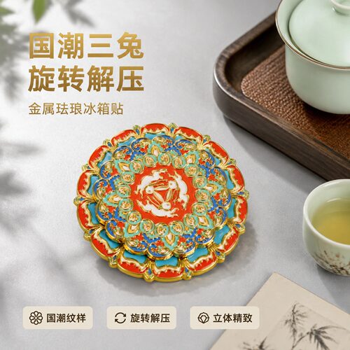 敦煌莫高窟九色鹿旋转冰箱贴