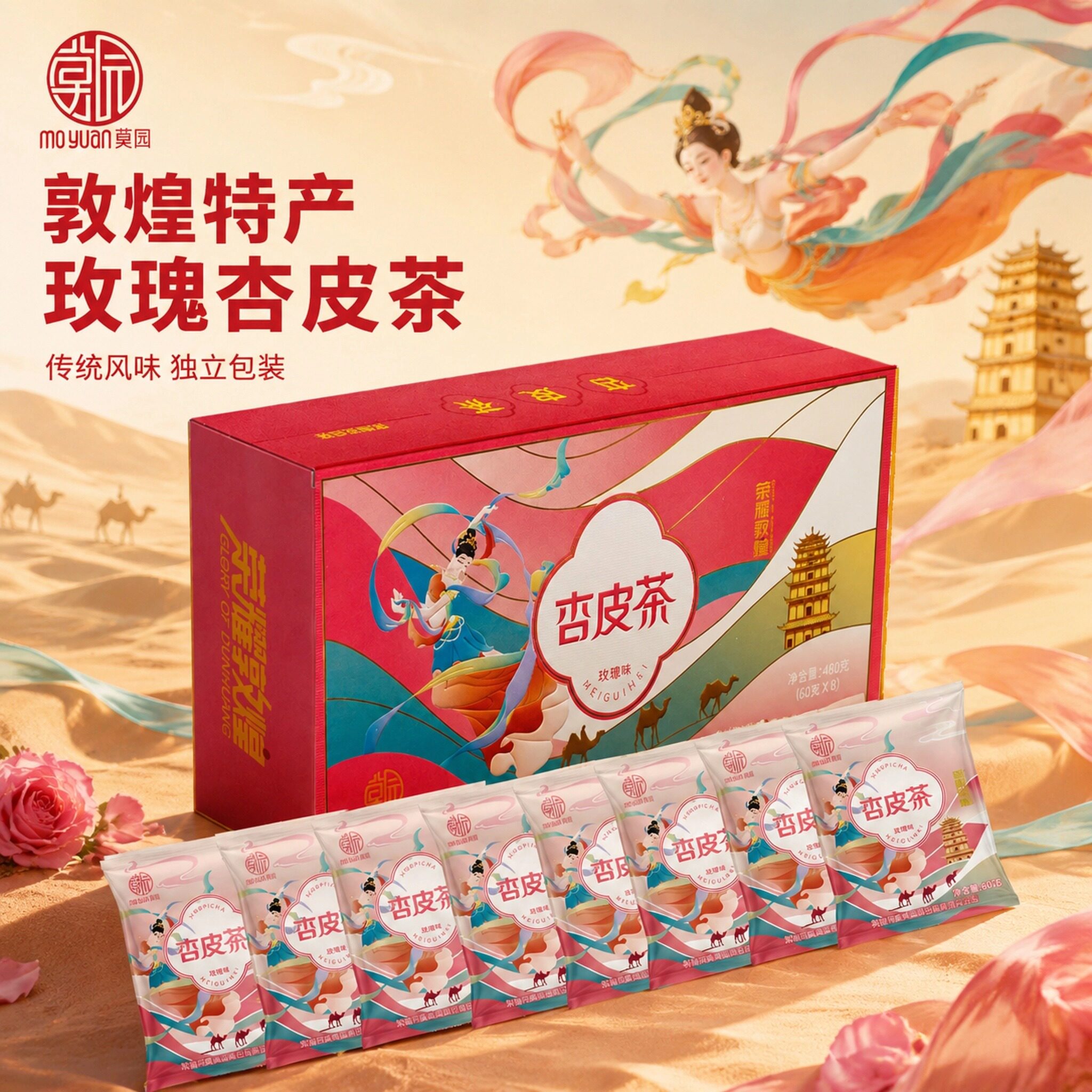 敦煌特产玫瑰杏皮茶原料包礼盒