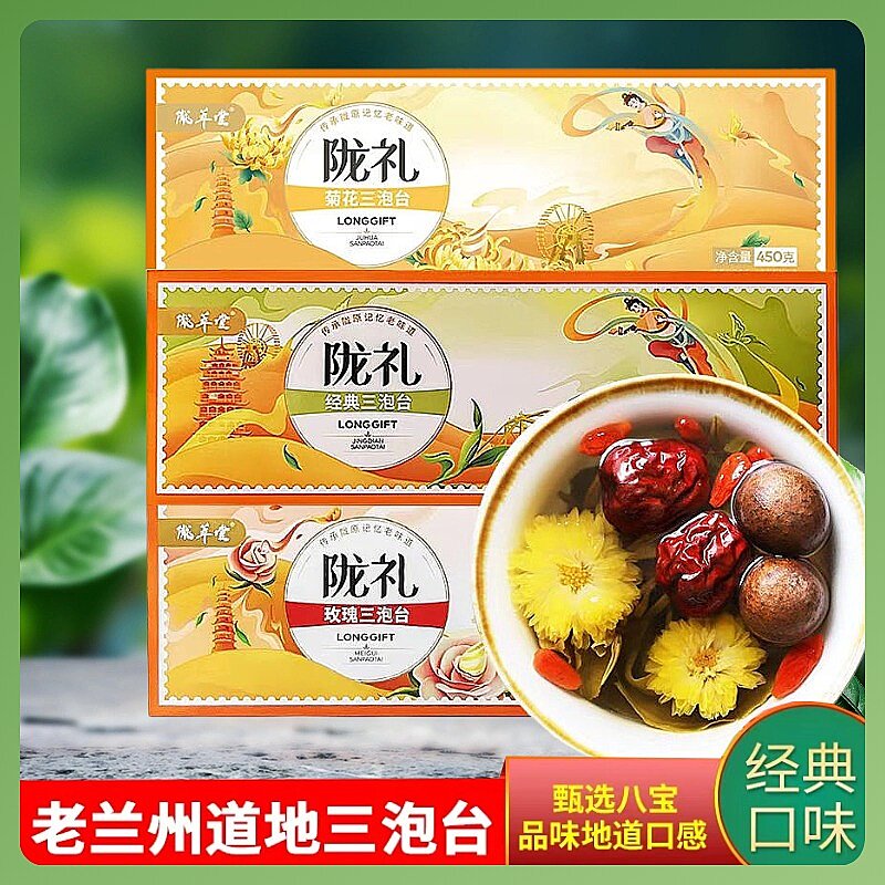 陇萃堂三泡台菊花玫瑰茶八宝茶