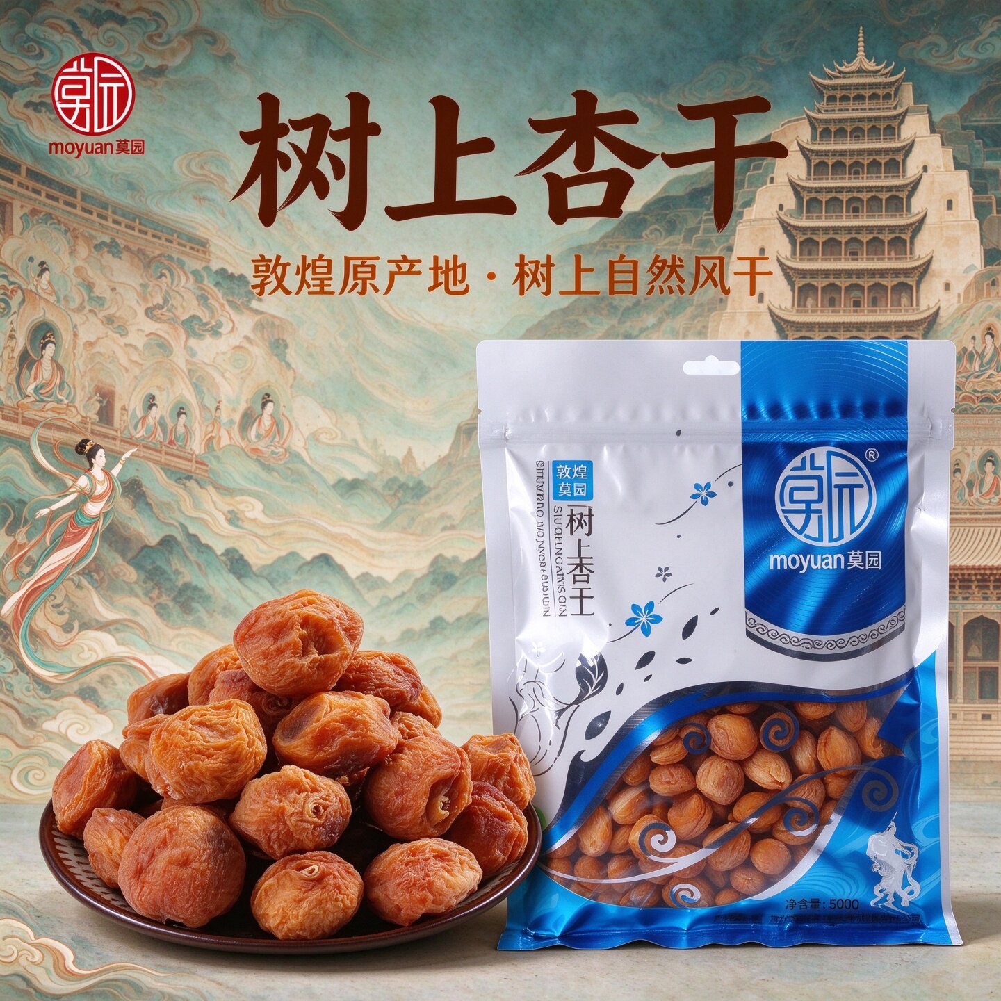莫园敦煌原树上杏干500g休闲零食