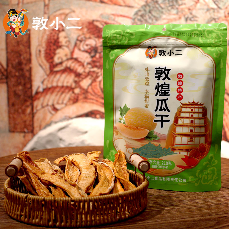 敦小二瓜干甘肃特产218g敦煌密瓜干厚切蜜瓜片香甜软糯休闲零食