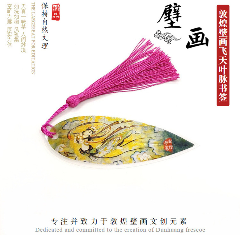 敦煌飞天叶脉书签莫高窟壁画文创学生书签老师外宾敦煌纪念礼品