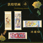敦煌壁画卷轴冰箱贴莫高窟文创博物馆文化创意家居装 饰旅游纪念品