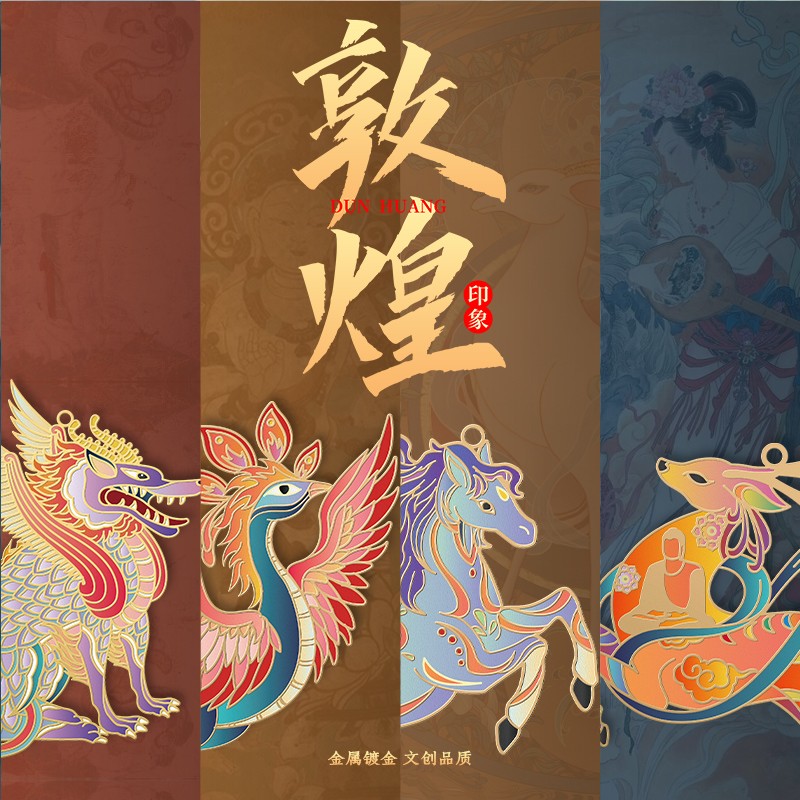 敦煌新款金属书签莫高窟四神兽壁画艺术博物馆文创古风教师节礼物