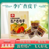 敦煌无核李广杏肉300克原味皇宝李广杏皮干独立小包装 特产伴手礼