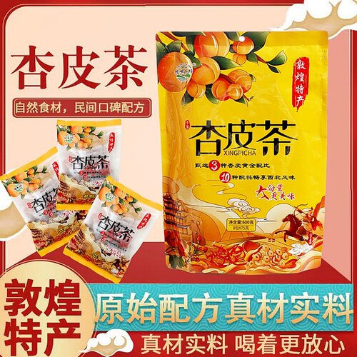 敦煌杏皮茶陇味工坊杏皮水原料包