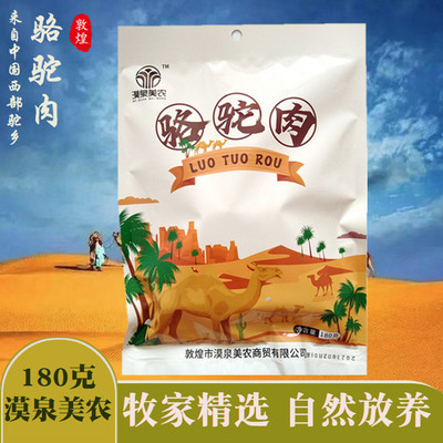 Dunhuang Camel Meat Mequan Meinong Specialty Синьцзян свежее верблюжь