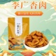 敦煌特产尚果奇缘李广杏肉无核杏脯独立小包装 原味果干肉休闲零食