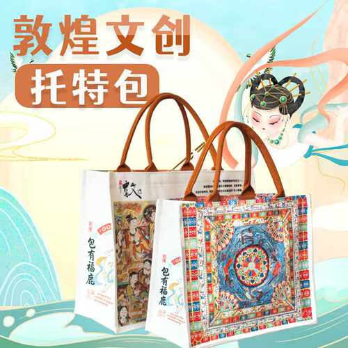 敦煌壁画文创帆布包大容量托特包