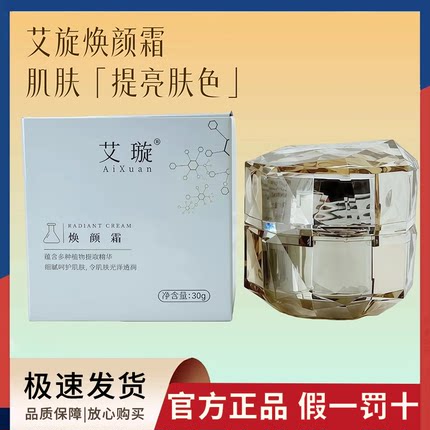 艾璇焕颜霜旗舰店提亮肤色改善皮肤暗沉打造素颜灯泡肌官方正品