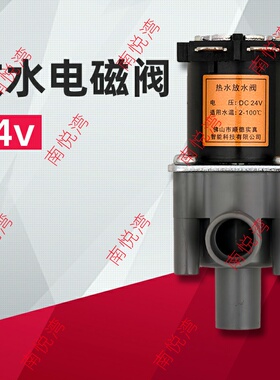 通用溢爱斯隆纯水机净水器放水电磁阀加热一体机阀门开关冷热水配