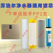 适用于苏泊尔SJRF1 HR506净水器滤芯通用四级PP棉RO反渗透活性炭