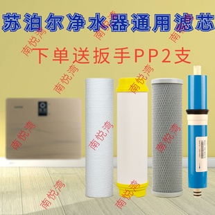 适用于苏泊尔SJRF1 HR506净水器滤芯通用四级PP棉RO反渗透活性炭