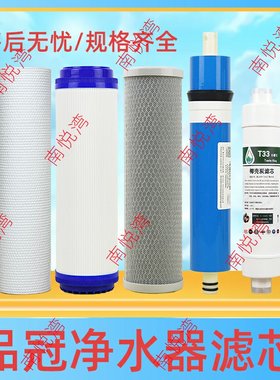 适用于品冠净水器滤芯10寸活性炭RO反渗透五级全套箱式前三级