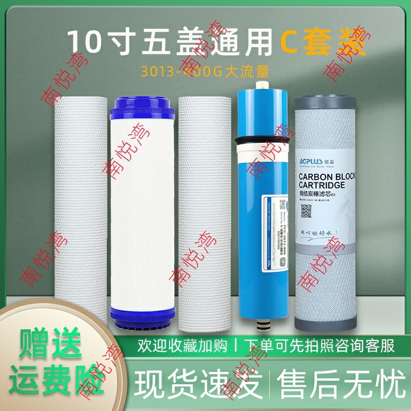 400净水器滤芯通用10寸五级套装PP棉活性炭RO膜纯水机全套配3013