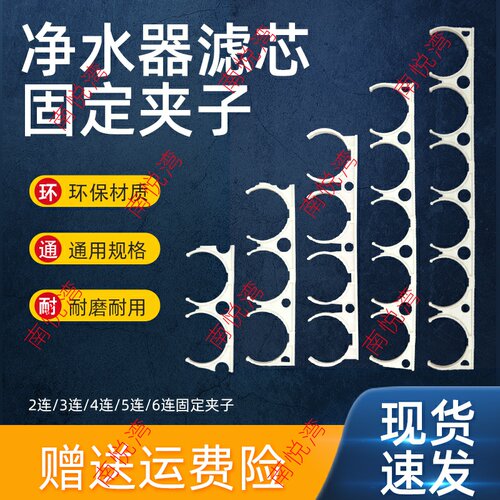 净水器纯水机饮水机滤芯连夹
