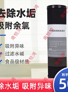 FOF净水器10寸滤瓶通用压缩活性炭阻垢滤芯除水垢烧水过滤水碱cto