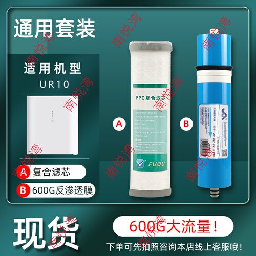 适配苏泊尔家用纯水机净水器净水机UR10 UR60 UH01 DR40滤芯RO膜