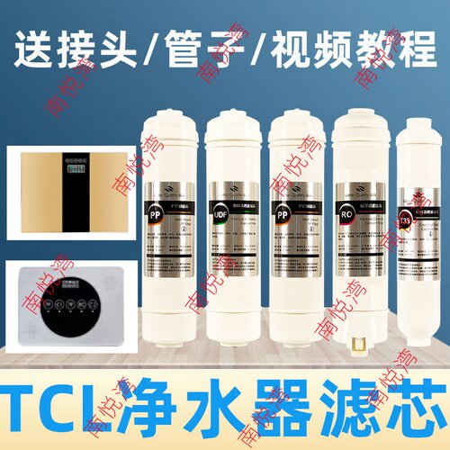 TCL通用净水器活性炭滤芯