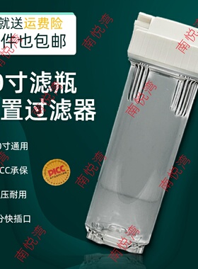 净水器10寸3分快接口滤瓶透明滤瓶滤壳PP棉自来水前置过滤配件