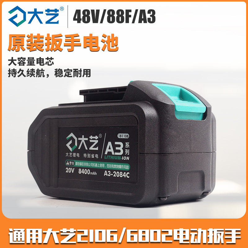 48V/88F/A3-84D电池原装厂配件通用2106/6801/a3电动扳手电池-封面