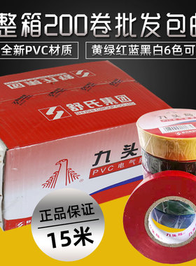 电胶布 九头鸟 电工胶布防水 pvc防水胶带15yd*18mm 电缆胶带抗寒